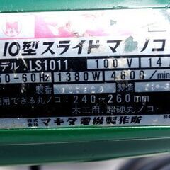マキタ・大型スライドノコの画像