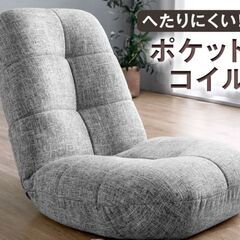【一度座ったら、もう動けない！】ポケットコイル 座椅子 14段階...