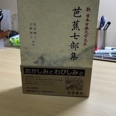 日本古典文学大系の中古が安い!激安で譲ります・無料であげます 日本古典文学大系の中古が安い!激安で譲ります・無料であげます