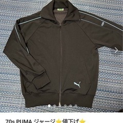 プーマジャージ