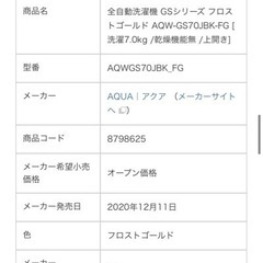 【使用期間一年】【保証書付き】アクア洗濯機の画像