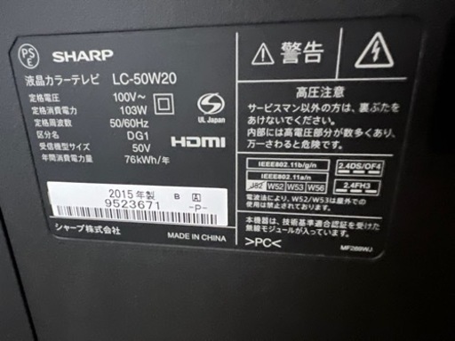 AQUOS  50インチ　LC-50W20 格安