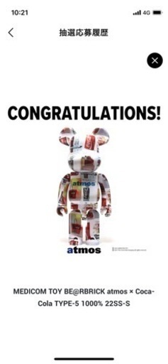ベアブリック アトモス×コカコーラ 1000%