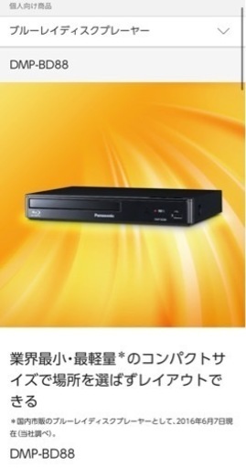 ブルーレイディスクプレーヤー　DVDプレーヤー