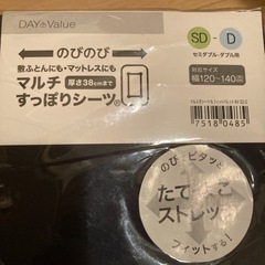 ベッドカバー 伸びるシーツ【最終値下げ】