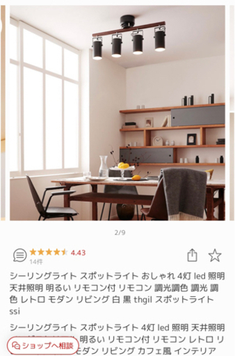 【取引中】オシャレLED照明 調光可能 ロウヤ  LOWYA 元値22,900円