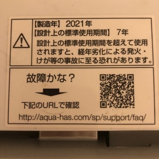 【2021年製/洗濯機】美品！早い者勝ち