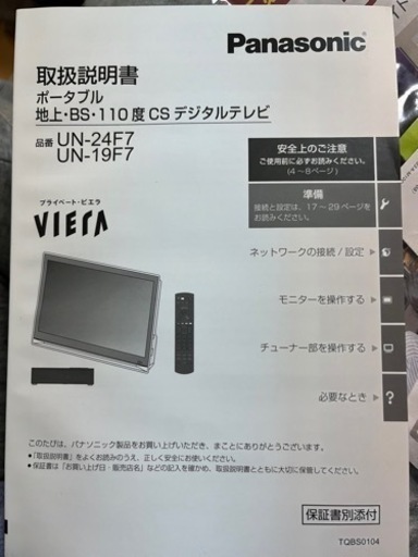 Panasonic プライベートビエラ　残り3日