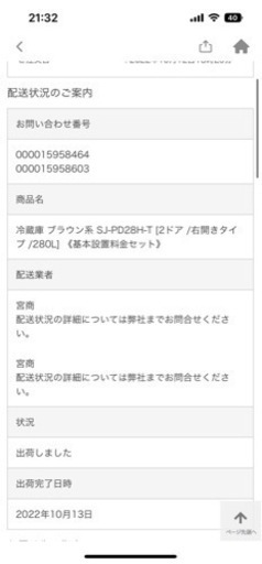 ほぼ新品　シャープ　冷蔵庫　280L SJ-PD28H
