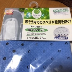 【新品】スベリを防ぐ　浴そうマットの画像