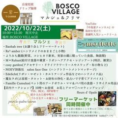 10/22(土)BOSCO VILLAGEマルシェ&フリマ開催
