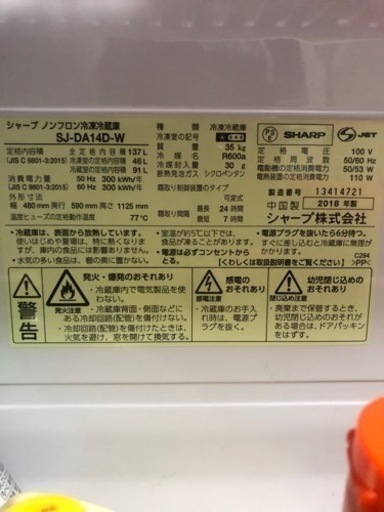 冷蔵庫（SHARP製）