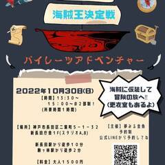 【ハロウィン前日！】10/30(日) 神戸でゲームイベント参加し...