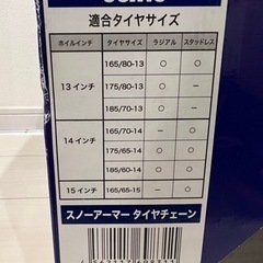 新品　タイヤチェーン、snow armor、csa15、非金属チェーン、雪、スパイク、ドライブ、雪山の画像