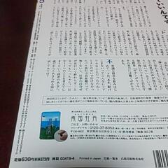 健康雑誌　股関節ひざ　肺気腫　頻尿の画像