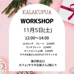 藤沢　プレート・ランチプレート、クリスマスオーナメントも！スペシ...