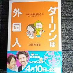 ダ〜リンは外国人3冊セットの画像