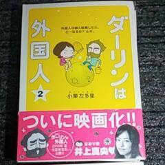 ダ〜リンは外国人3冊セットの画像