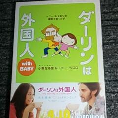 ダ〜リンは外国人3冊セットの画像