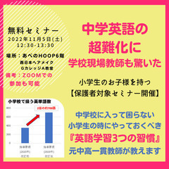 小学生から始めるべき[英語学習3つの週間]　無料相談実施中　
