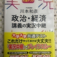 政治経済　講義の実況中継　