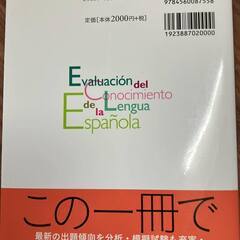 Evaluación del conocimiento de la lengua española 5 y 6の画像