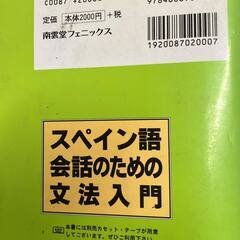 スペイン語会話のための文法入門の画像
