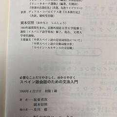 スペイン語会話のための文法入門の画像