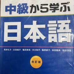 中級から学ぶ日本語の画像