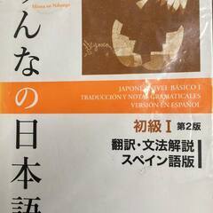 みんなの日本語初級1の画像