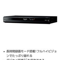 パナソニック　ブルーレイ/DVD レコーダー　[取りに来てくれる方]