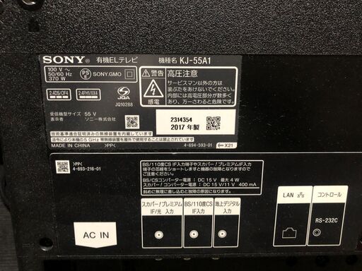 ★中古美品★d札幌市or近郊限定 SONY 55V 4K有機ELテレビ ブラビア 2017年製 KJ-55A1 BRAVIA ソニー 