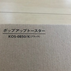 KOIZUMI ポップアップトースター