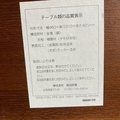 ● 無印良品、サイドテーブルの画像