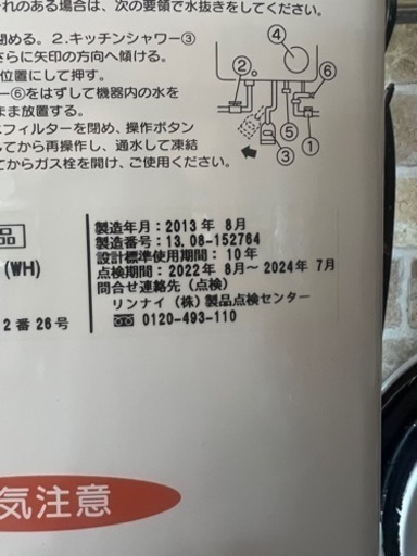 2013年式　瞬間湯沸かし器