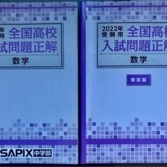 2022年受験用🌷全国高校入試問題集と解答セット　数学