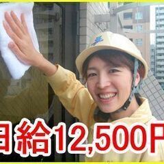 【高収入！】選べる・日払い/週払い【日給1万2500円】カンタン...