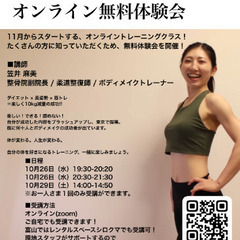 ボディメイクレッスン無料体験