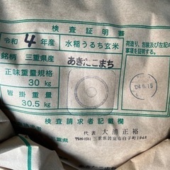 令和4年度産　あきたこまち30kg