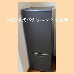 2019年式　パナソニック製　冷蔵庫