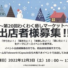 12月3日（土）イベント出店者様募集中＼(^o^)／