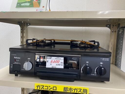 リサイクルショップどりーむ荒田店No.3970　ガスコンロ　都市ガス用！