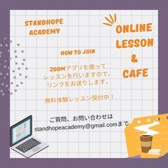 オンラインレッスン英会話・プライベートレッスン by Standhope Academyの画像