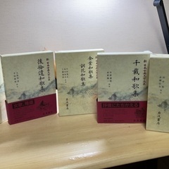 新日本古典文学大系　古今和歌集 後撰和歌集 拾遺和歌集　後拾遺和...