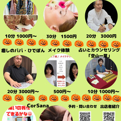 月末イベント2022.10.30