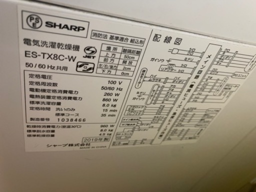 シャープ ES-TX8C-W 縦型洗濯乾燥機 （洗濯8.0kg／乾燥4.5kg）