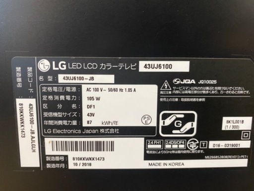 N408★LG製２０１8年製★43型液晶テレビ★6ヵ月間保証付き