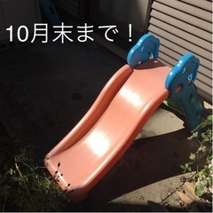 あげます【10/29まで】滑り台 ベビー キッズ 子供 屋外 遊具