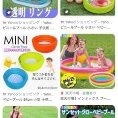ビニールプール譲って下さい