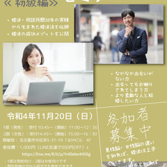 11/20(日）婚活の成功法則セミナー　大脳生理学からひも解く成...